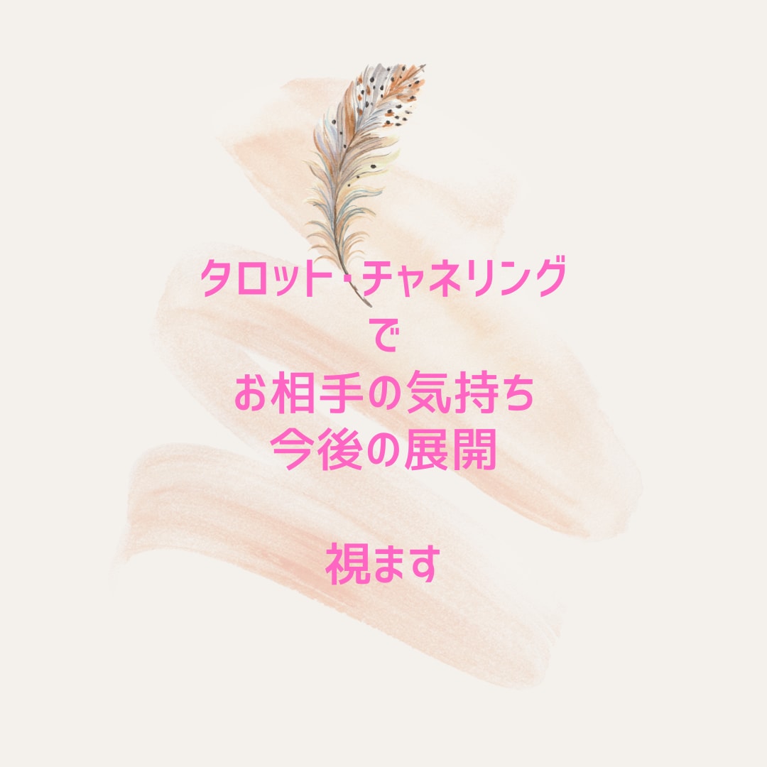 深堀OK！1時間質問し放題でタロット霊視します 60分の間で何度も質問OK！全く違うジャンルも可能です。 イメージ1
