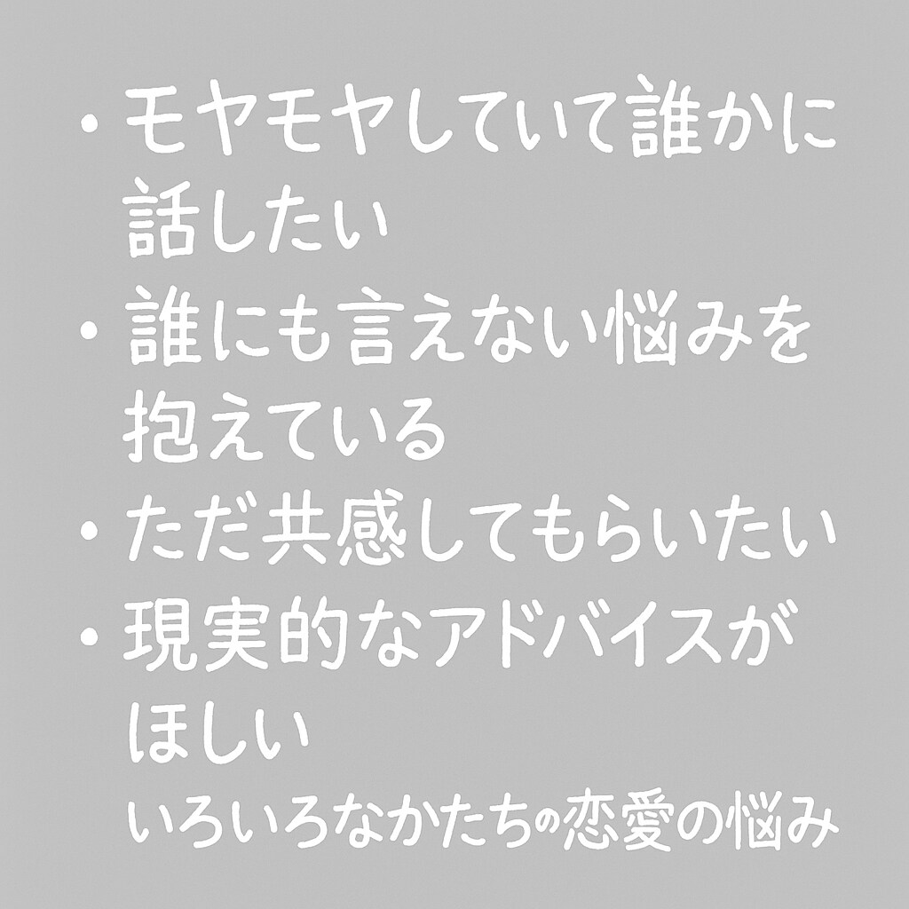 もう待つのは限界！研究職の尼僧が相手の本心教えます ｜悩みに具体的なアクションプラン提案保証！トモラボ イメージ2