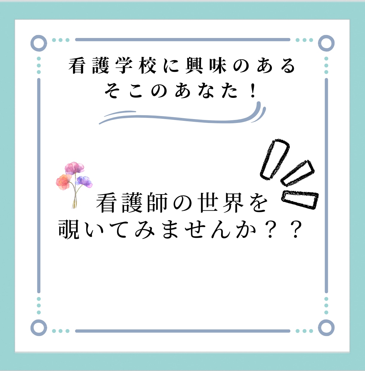 社会人から看護師を目指したい方に選ばれてます 悩む時間を終わりにしませんか？ イメージ1