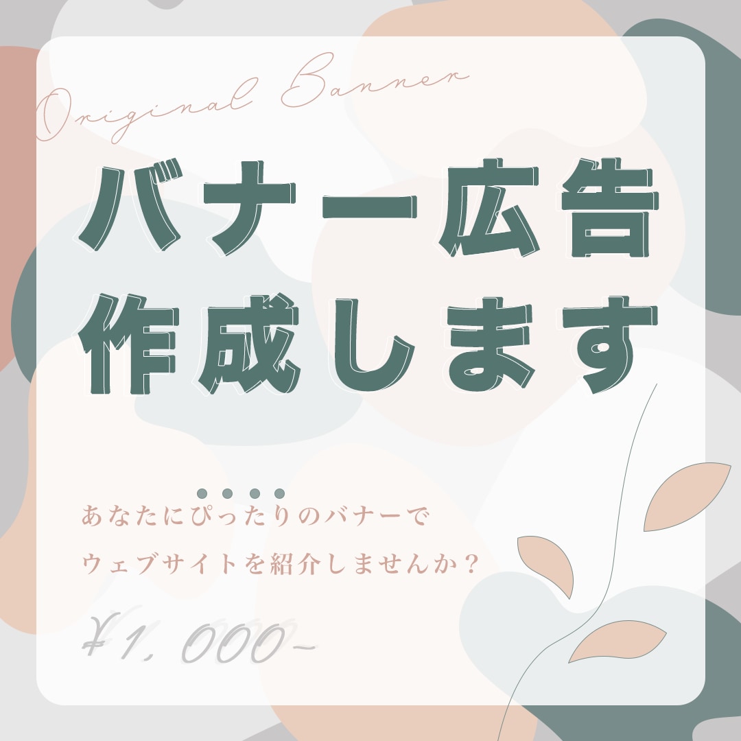 SNS用広告バナー作成いたします バナーを活用してイベントをお知らせしませんか？ イメージ1