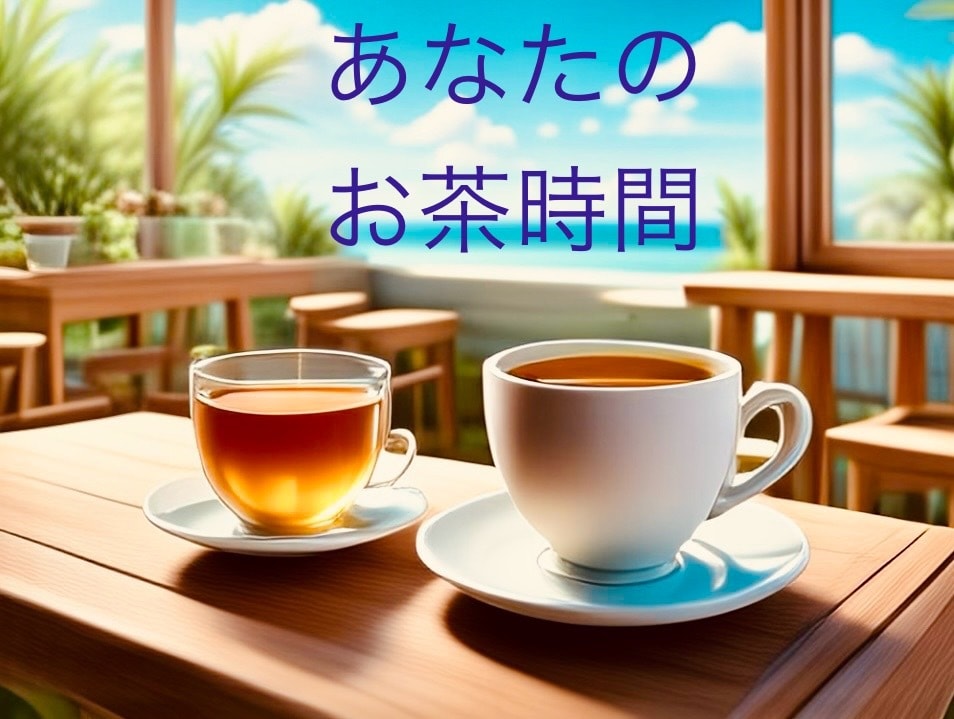 安心できる場所があります 心がふっと軽くなる“ひと息会話”をどうぞ。 イメージ1