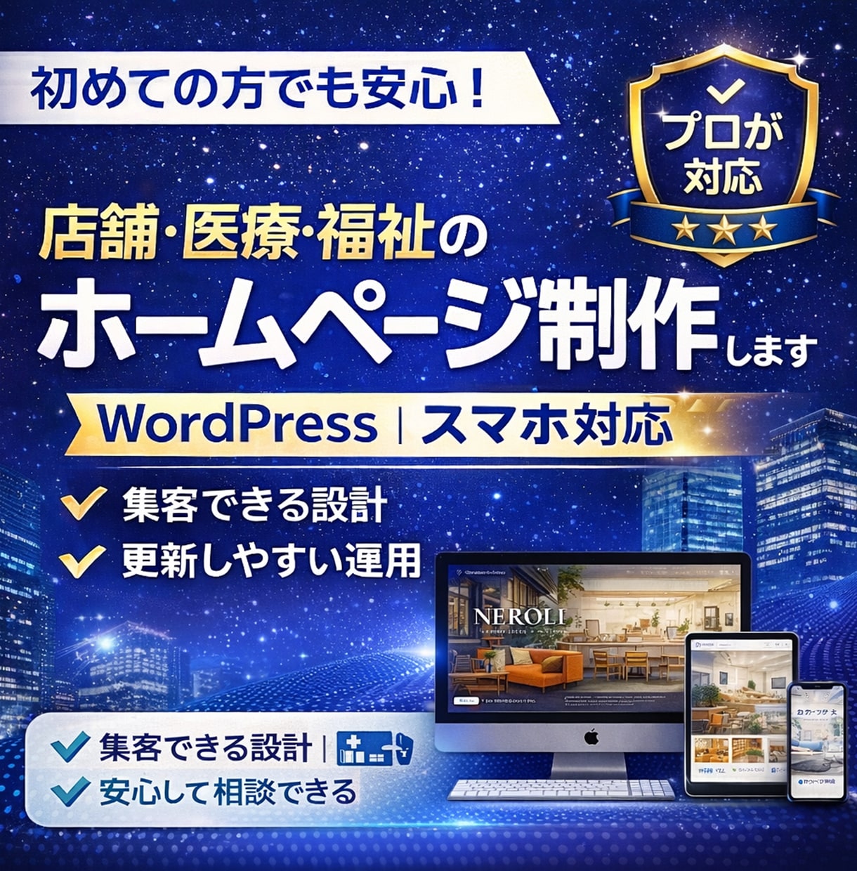 店舗・医療・福祉のホームページ制作します 店舗・医療・福祉サイト制作スマホ対応・WordPress構築 イメージ1