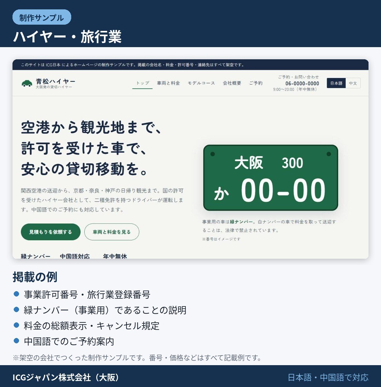 許認可業向け、法令表示まで整えたHP作ります 不動産・金属くず買取・ハイヤー／旅行業に対応 イメージ4
