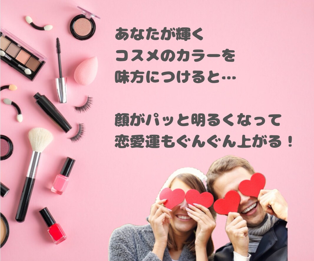 あなたがもっと愛されるコスメのカラー教えます 限定特別価格◆30〜50代女性に特化◆12分類カラー診断 イメージ3