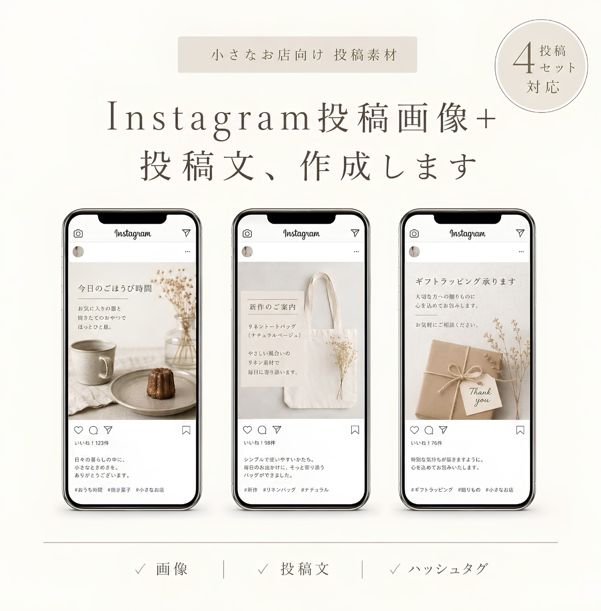 Instagram投稿画像と投稿文を作成します カフェ・美容室・整体院などインスタ投稿素材を作成します イメージ2