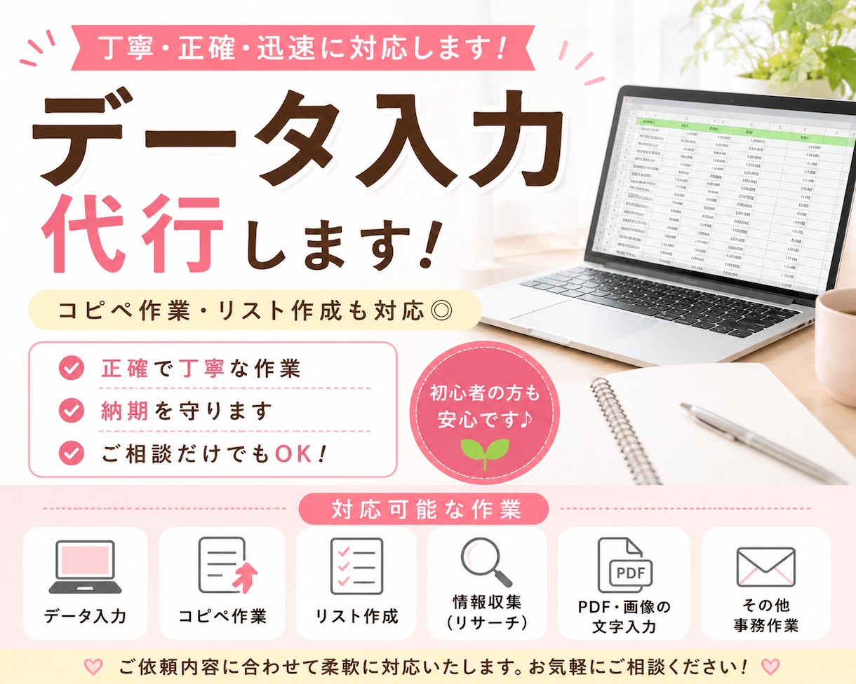 データ入力やコピペ作業を丁寧に代行しますます 正確で丁寧な入力作業をお手伝いします イメージ1