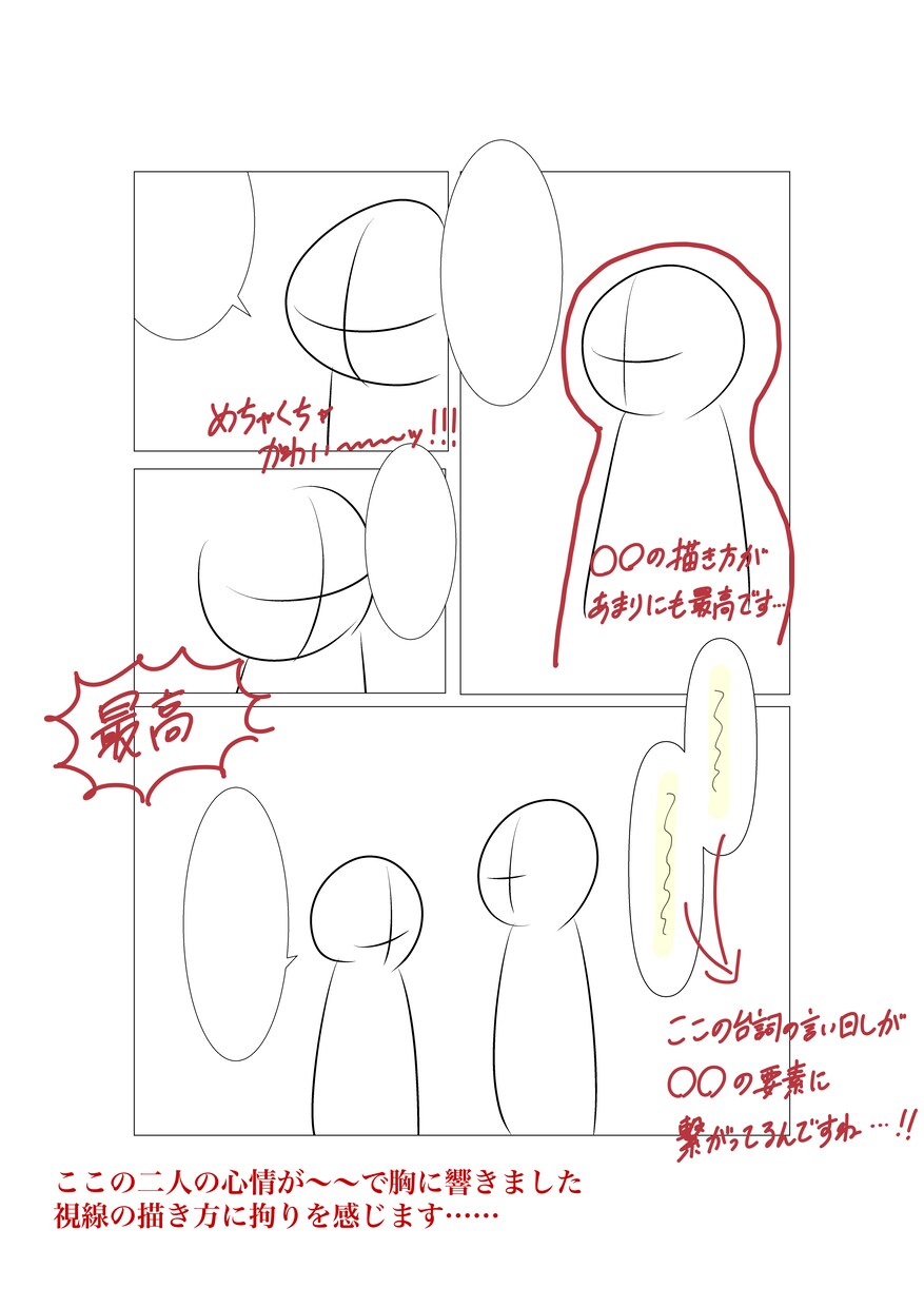 オタクがあなたの小説/漫画に感想を贈ります 同じ創作者の視点から愛のある感想をお届け！ イメージ8