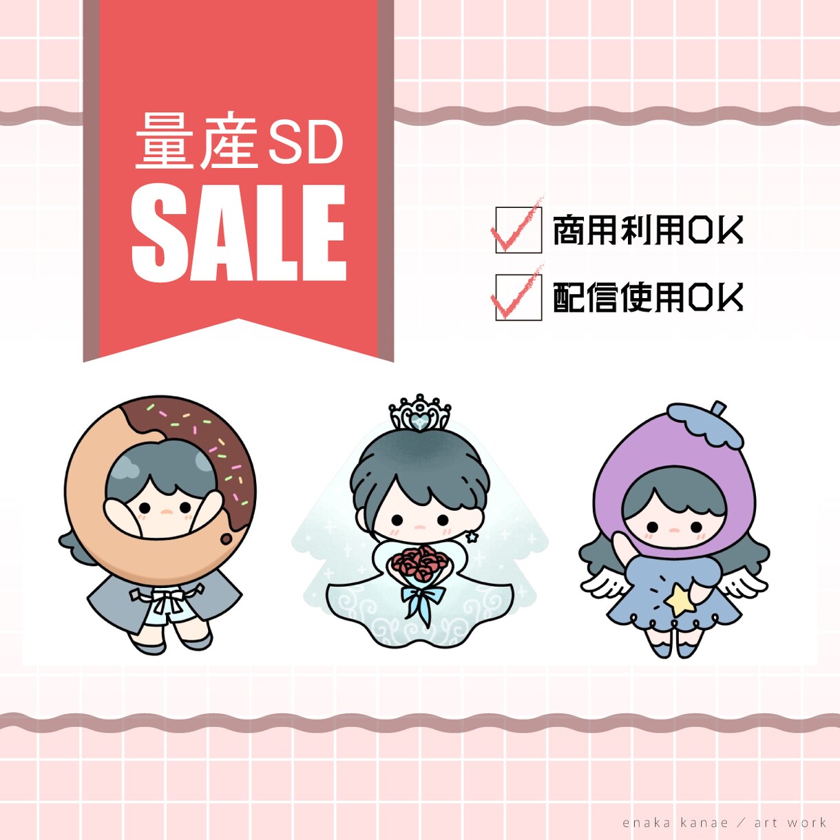 衣装を選ぶだけ♪量産ミニキャラ描きます 追加料金なしで最短納品!イリアムなどVライバー商用利用◎SD イメージ1