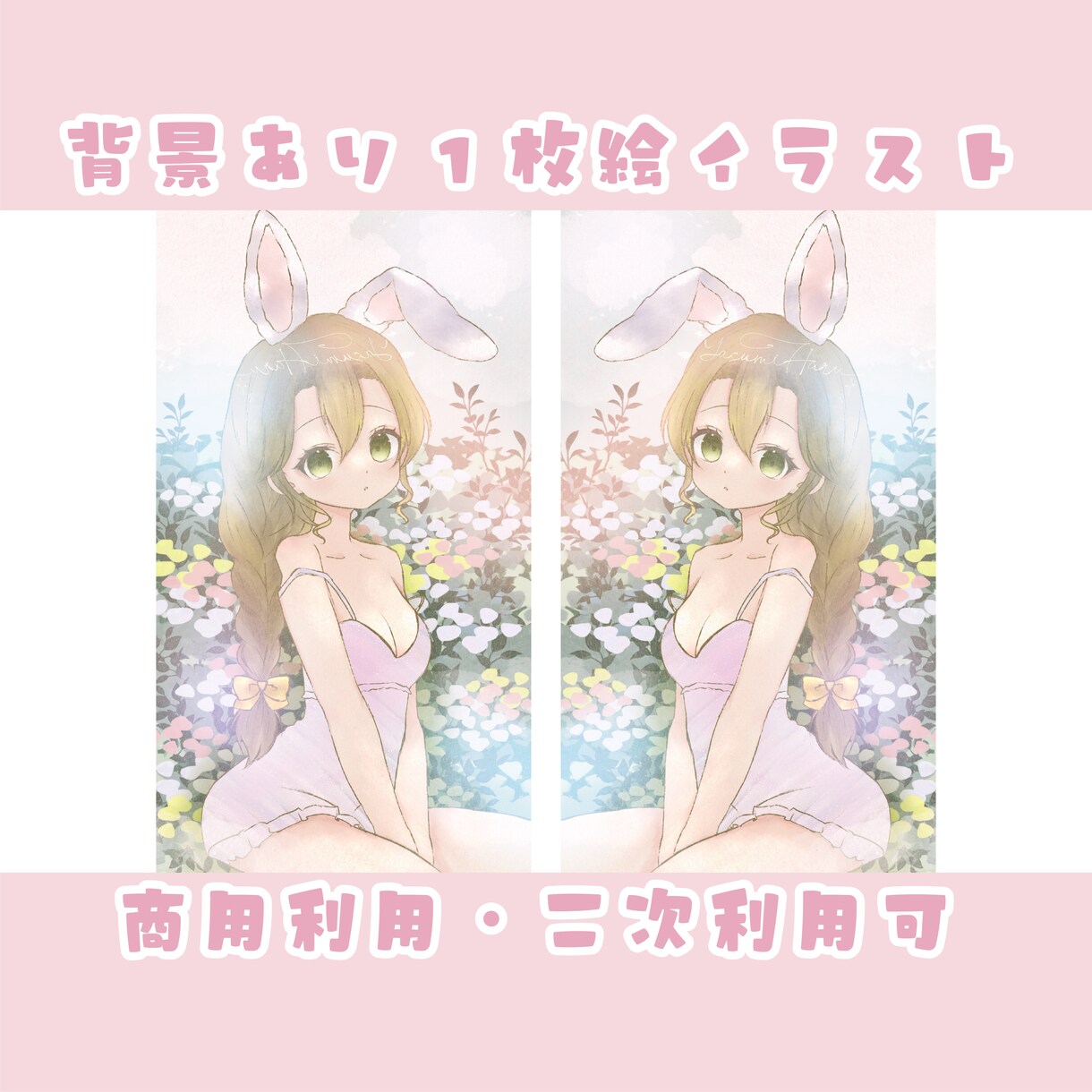 ふわふわした1枚絵描きます 商用利用可！二次利用可！推しへのプレゼントも可！ イメージ1