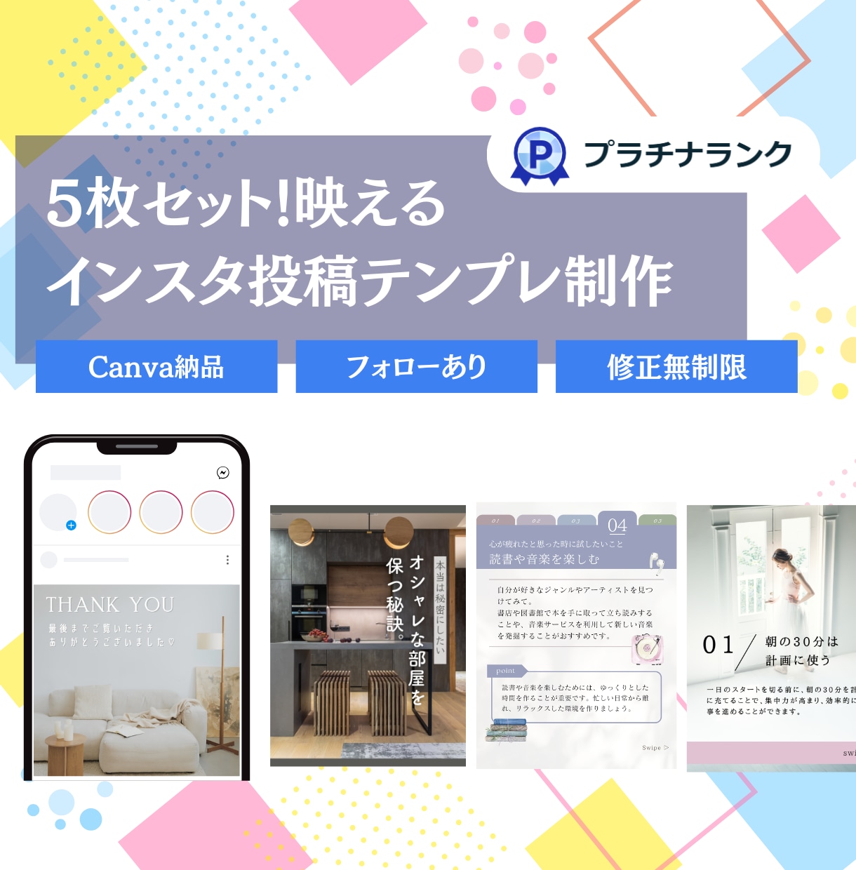 5枚セット!映えるインスタ投稿テンプレ制作します SNS運用が楽になる・埋もれないデザイン制作 イメージ1
