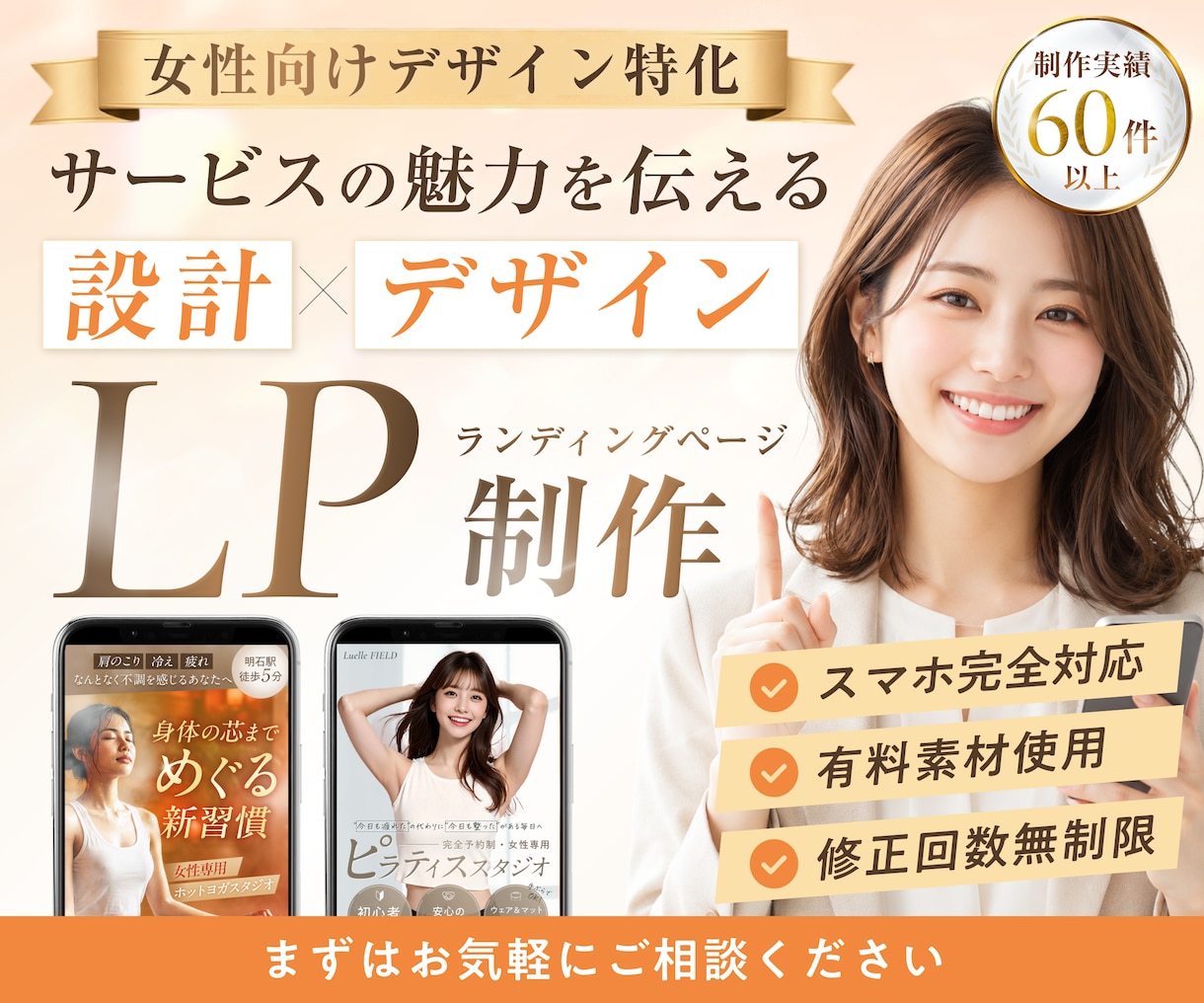 女性向け特化｜美容・サロン・起業家のLP制作します 構成〜デザインまで、集客につながるLPはお任せください イメージ1