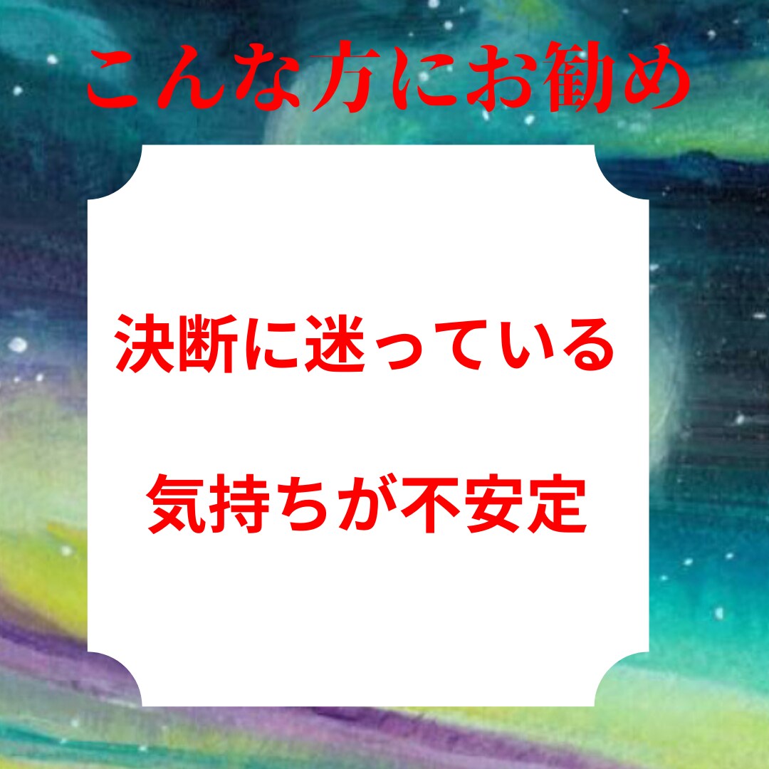 あなたの不倫の苦悩をタロットで救います 誰にも言えない恋の苦悩に、的確な解決策をお伝えします イメージ10