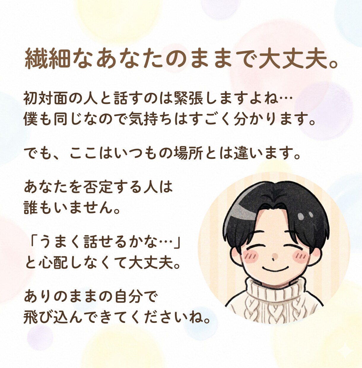 悩める繊細さんのモヤモヤを一緒に言語化・整理します アドバイスはしません。HSPのあなたがホッと息をつける場所 イメージ10