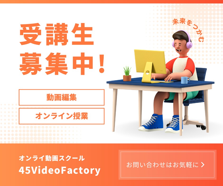 超簡単！初心者でもスグできる動画編集を伝授します 現役講師が動画の編集をわかりやすく伝授 イメージ1