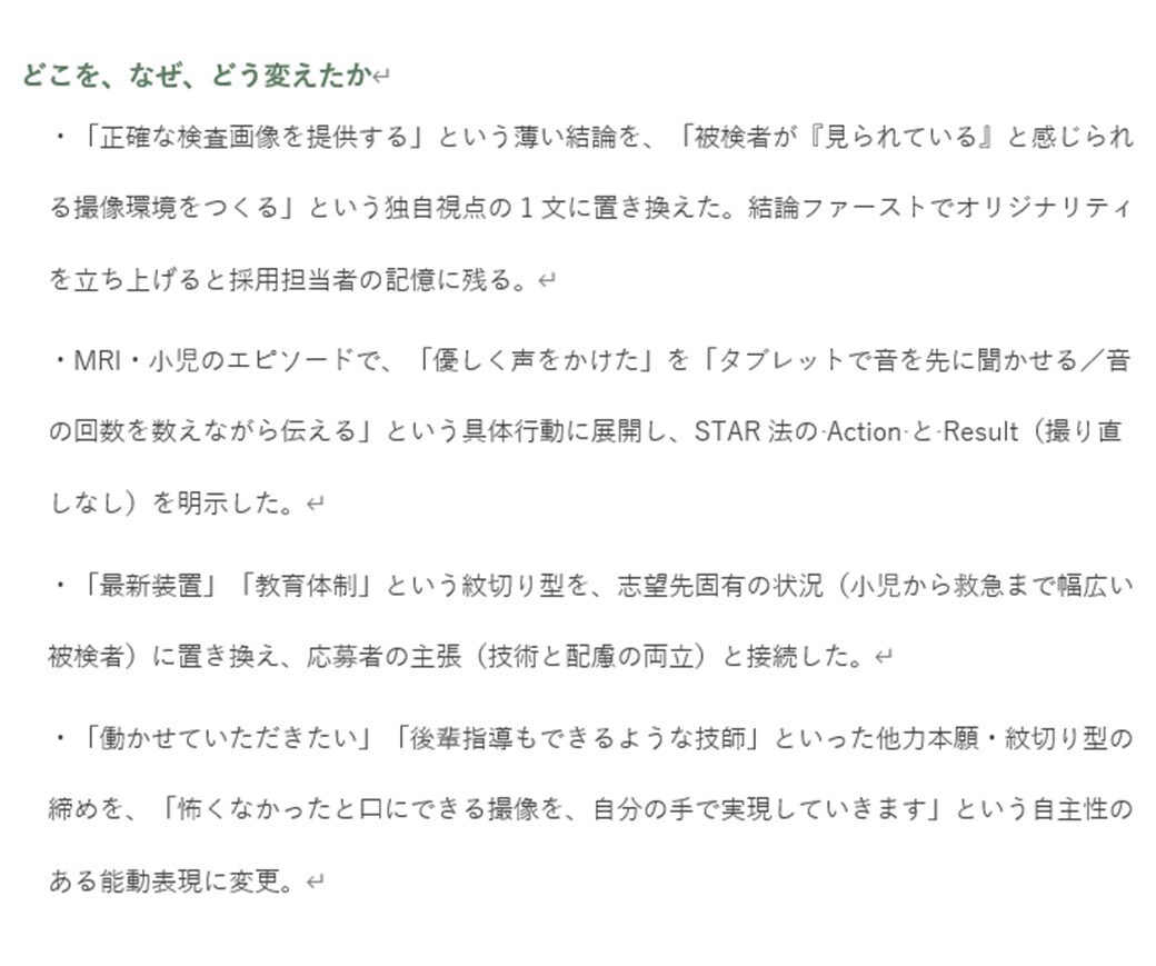看護・検査・放射線・リハ学生／ES、添削します 「言いたいこと」より「相手に届くこと」。 イメージ4