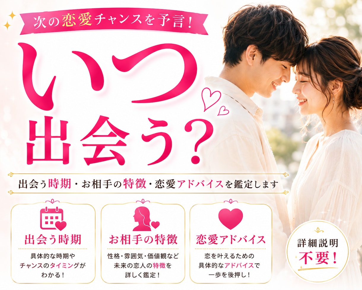 次の恋愛チャンスを予言！時期やヒントをお伝えします 未来の恋人との出会いは？いつ？もう出会ってる？どんな人？ イメージ1