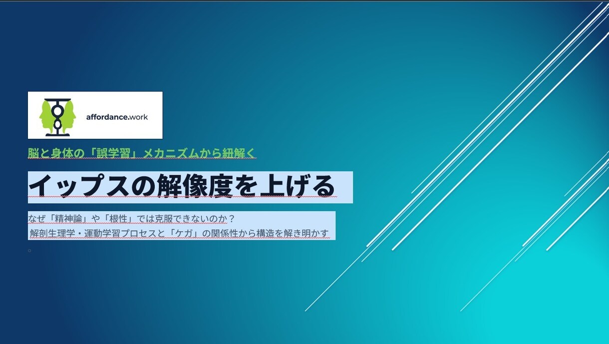 現役OT解説！イップスが起きる仕組みと対策教えます メンタル論で治らない理由を解剖生理学・脳神経科学から徹底解明 イメージ2