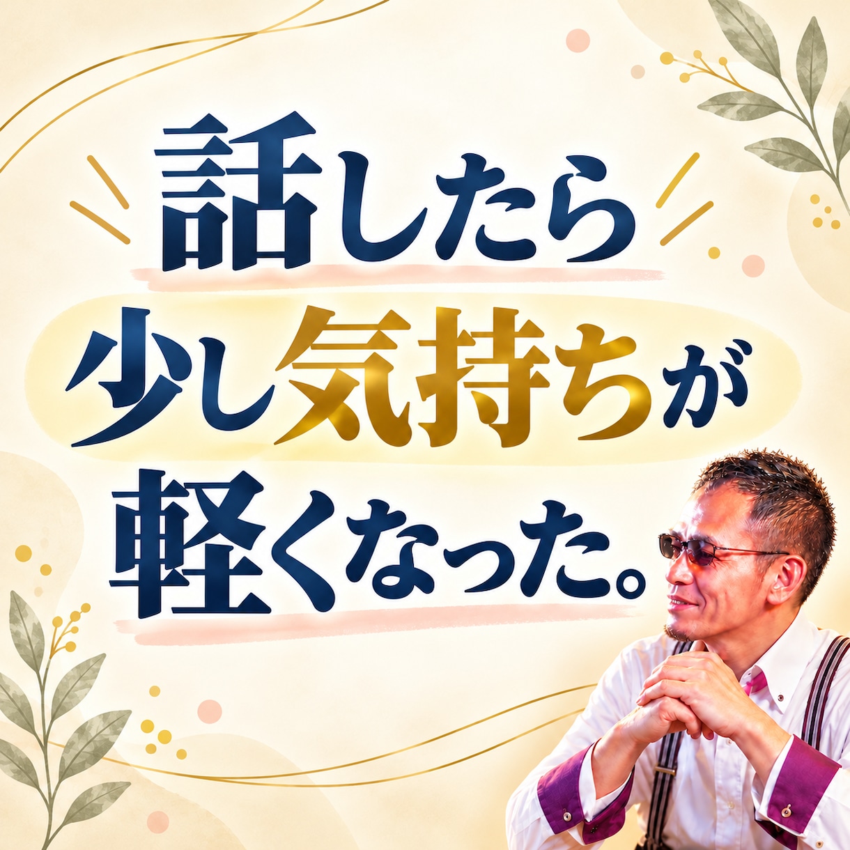 どこに❓誰に❓分からない相談‼️聞き分けます 【人間関係・介護・トラブル】弁護士ほど…他にどの窓口に相談？ イメージ10