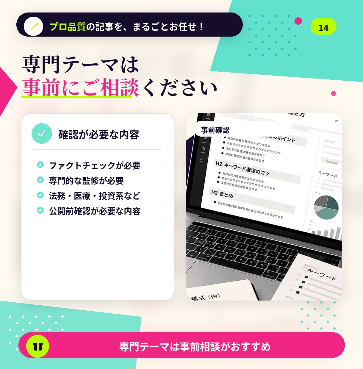 ブログ記事の外注・作成代行をします SEO記事作成・Webライティング代行 イメージ14