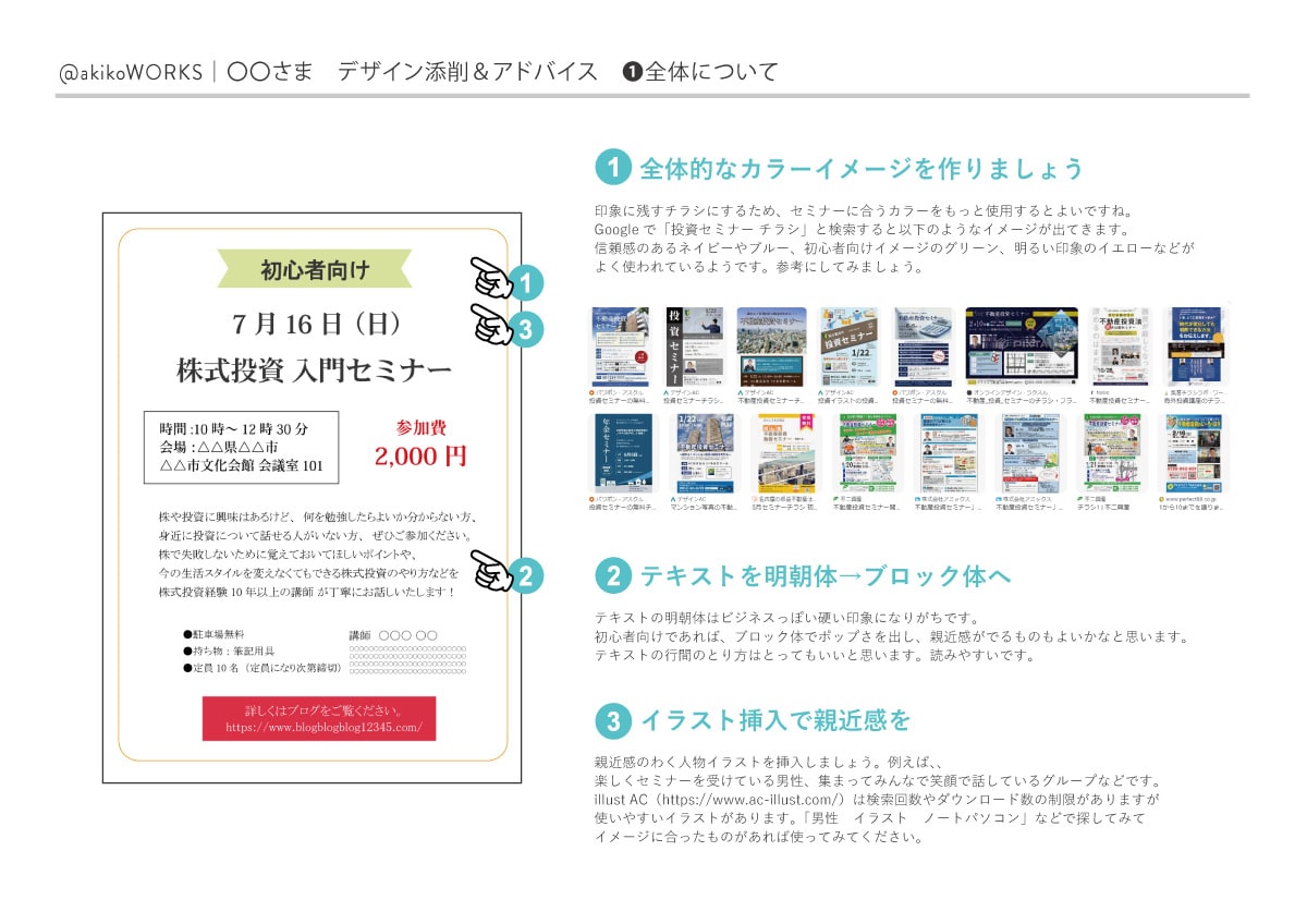 デザインの添削＆アドバイスします デザイン歴15年以上のデザイナーがあなたの制作物をアドバイス イメージ2