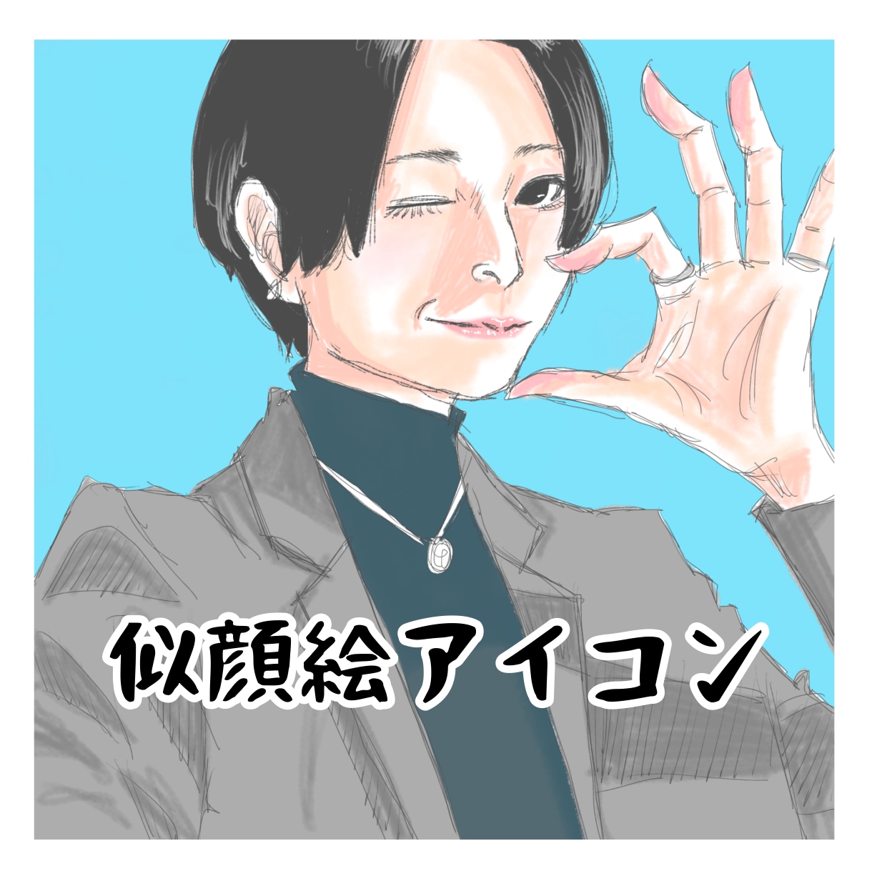 シンプルでかわいい似顔絵アイコン制作します SNSやプレゼントに使える自然な似顔絵 イメージ1
