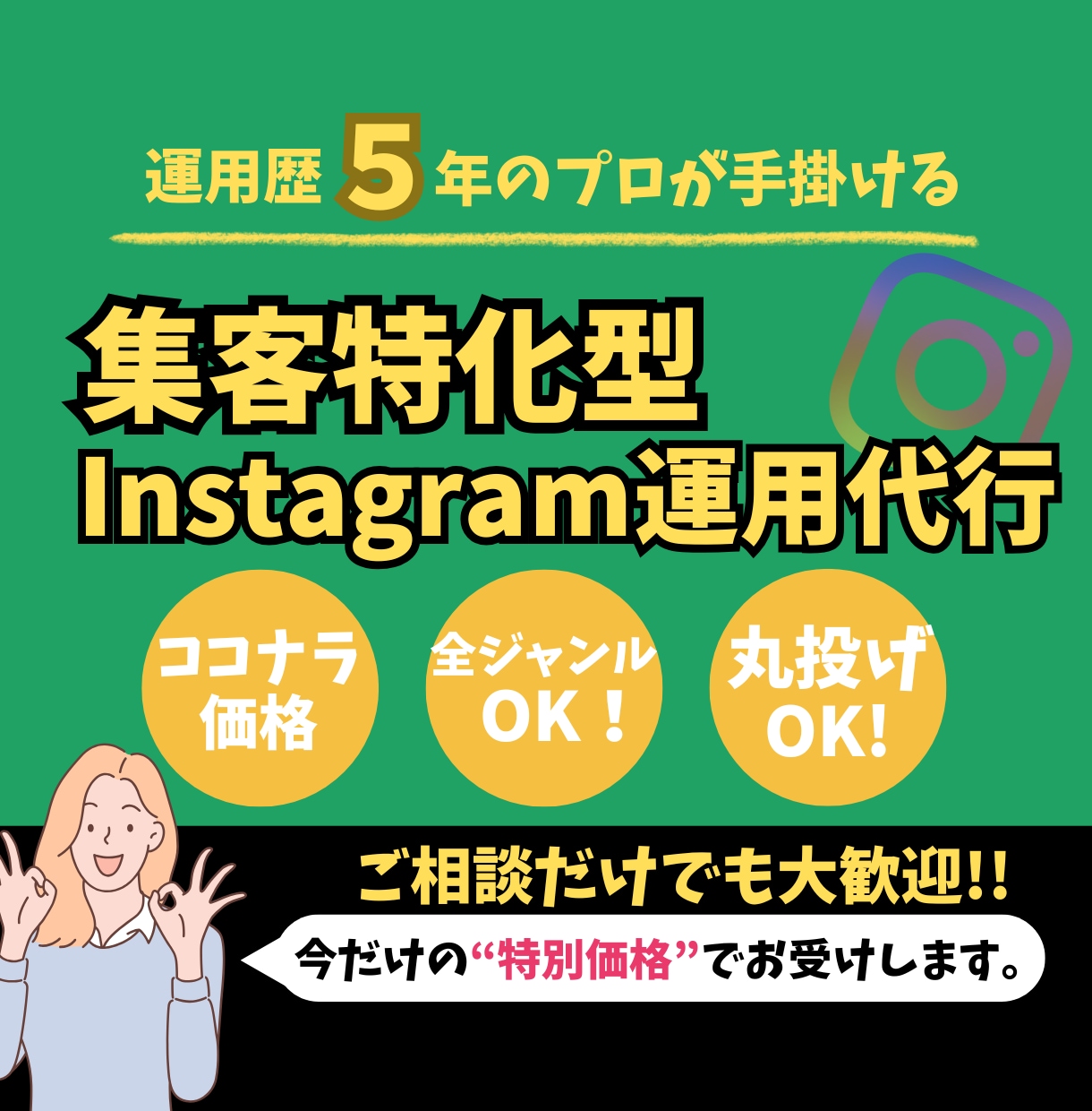 現役マーケターがInstagram運用代行をします 売り上げに直結する本質的な運用でサポートします。 イメージ1