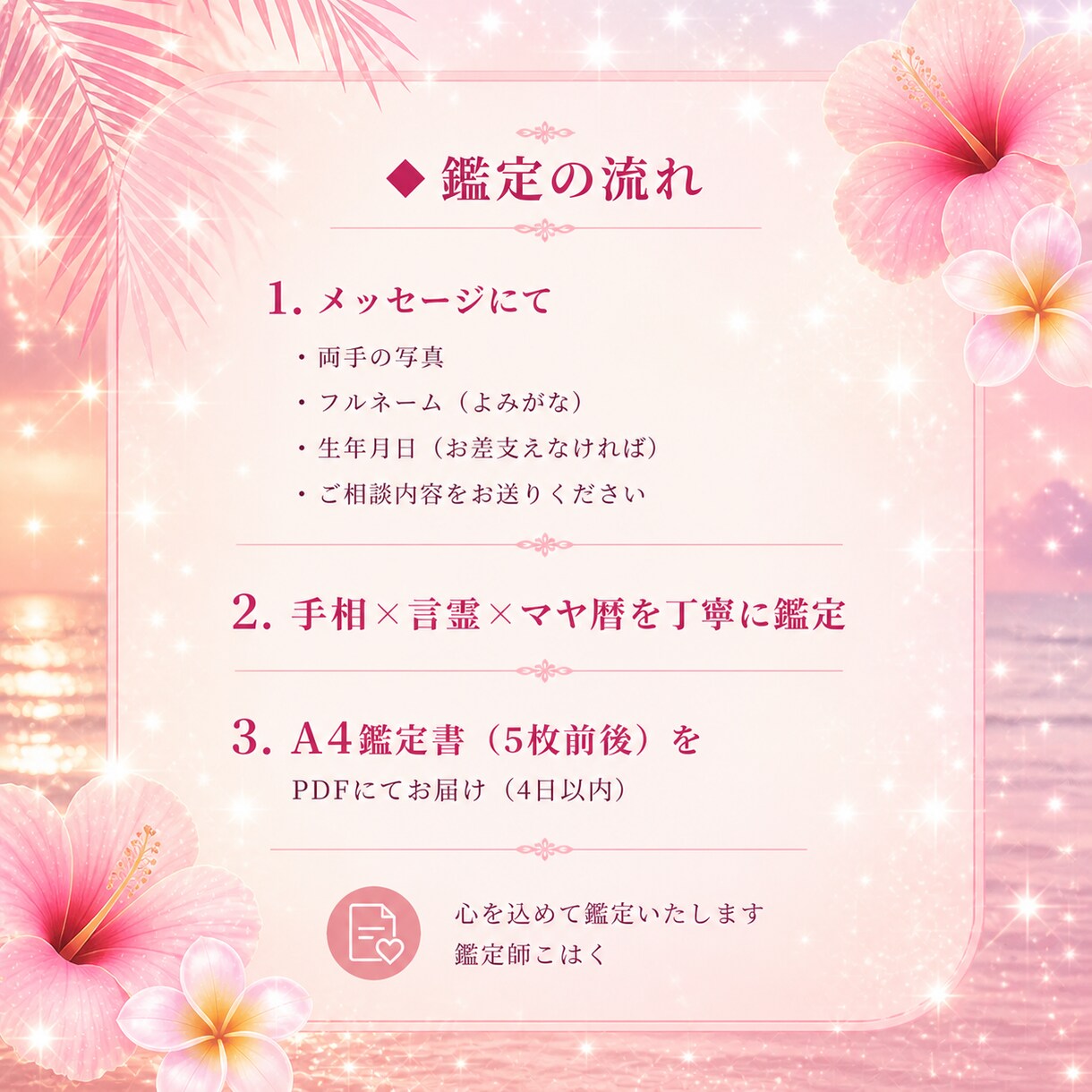 恋愛、結婚、出会い　本質まるごと鑑定　お届けします あなたの恋愛、結婚、出会いの流れを3つの視点かよみときます イメージ3