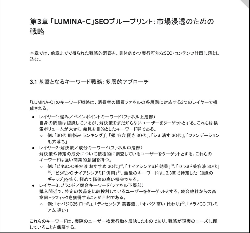 SEO対策・戦略レポートを提供します 安心品質でまるなげOK！ターゲットの本音を徹底的に解剖します イメージ6