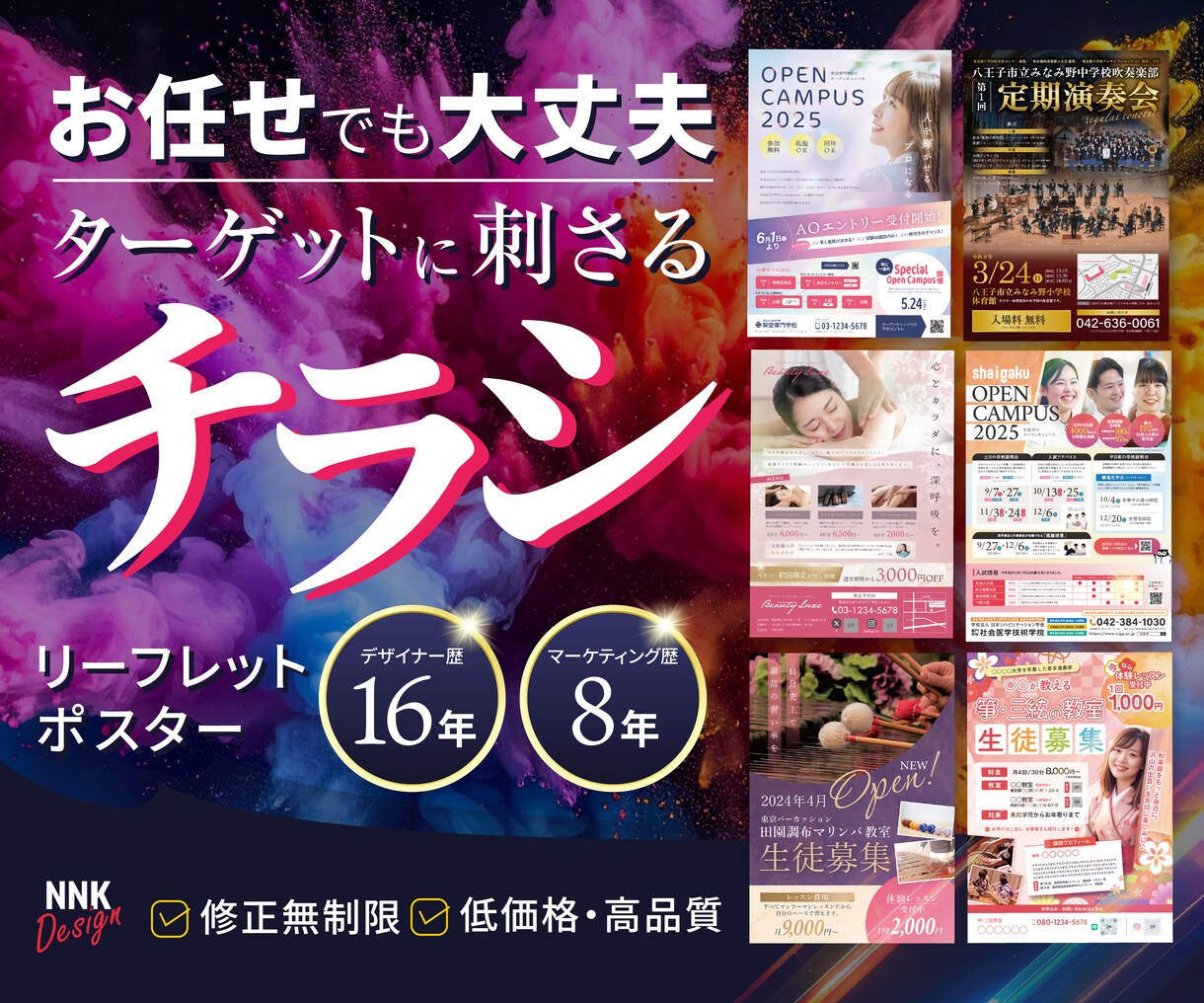 希望に沿ったチラシ・フライヤーをつくります ご用意頂くのはテキストのみ！修正は無制限！ イメージ1