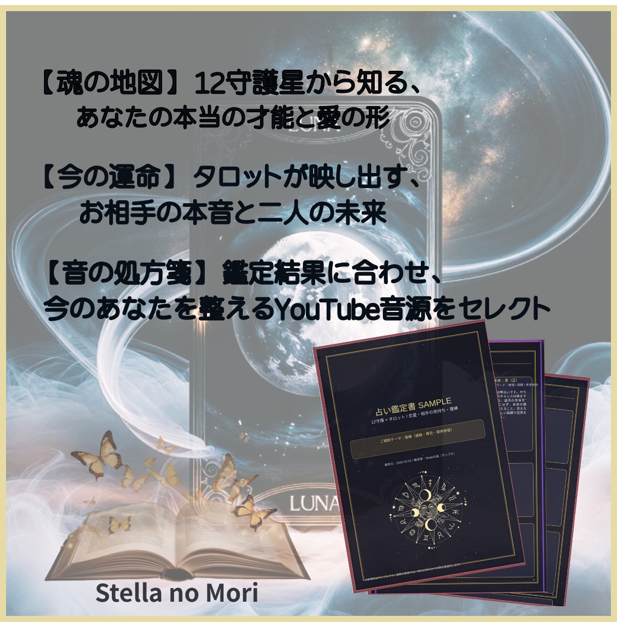 恋愛の不安に【精密鑑定書】+音の処方箋付けます 12守護星×タロット×ヒーリング音源で心を整える。 イメージ4