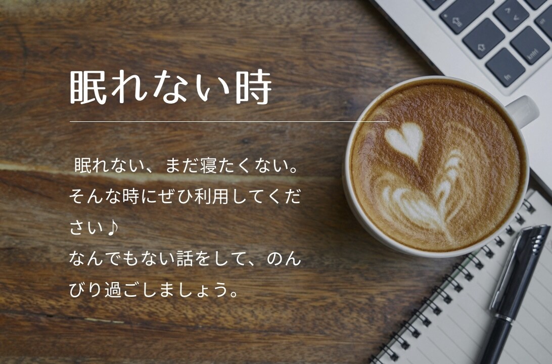 1人目待ってます！20代配信者が電話相手になります たわいもない会話をしましょう♪友だちのように話します。 イメージ2