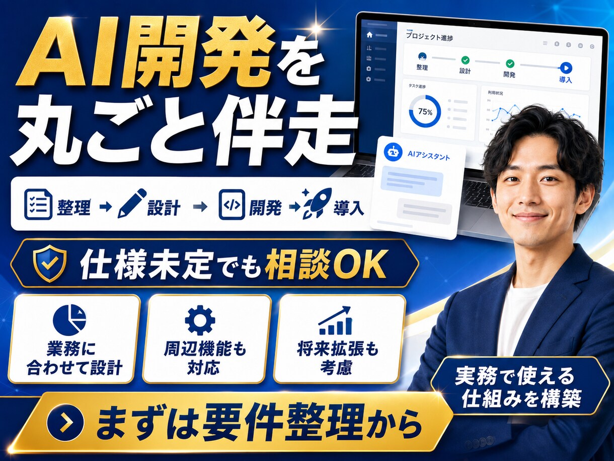生成AI業務Webアプリを開発します 要件整理からRAG・管理画面まで一貫対応 イメージ4