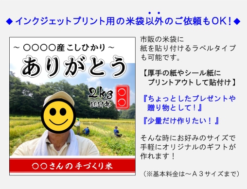 ラフ無OK【農家さん専用】米袋デザインします あなたのお写真を使った、『オリジナル米袋』作りませんか☆ イメージ4