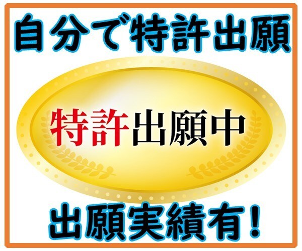 仮の出願してみませんか! サポート(願書等)します 貴方の発明でコロナの被害を少なくできるかも!ガッツリサポート イメージ4
