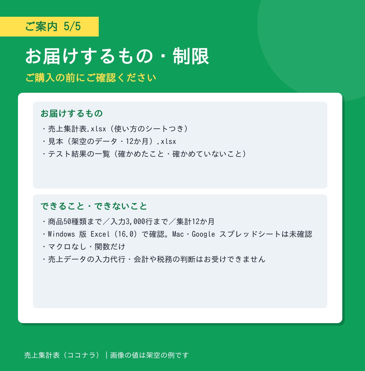 売上を自動集計するExcel管理表を作成します 日々の売上入力から集計まで、見える化します イメージ6