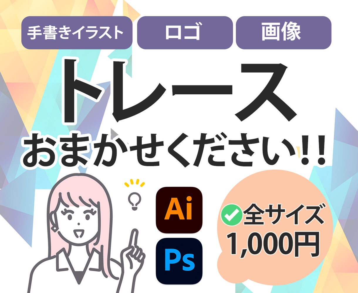 手書きイラスト・ロゴ・画像のトレース制作いたします 商用OK！かっちり綺麗なaiデータにトレースします！ イメージ1