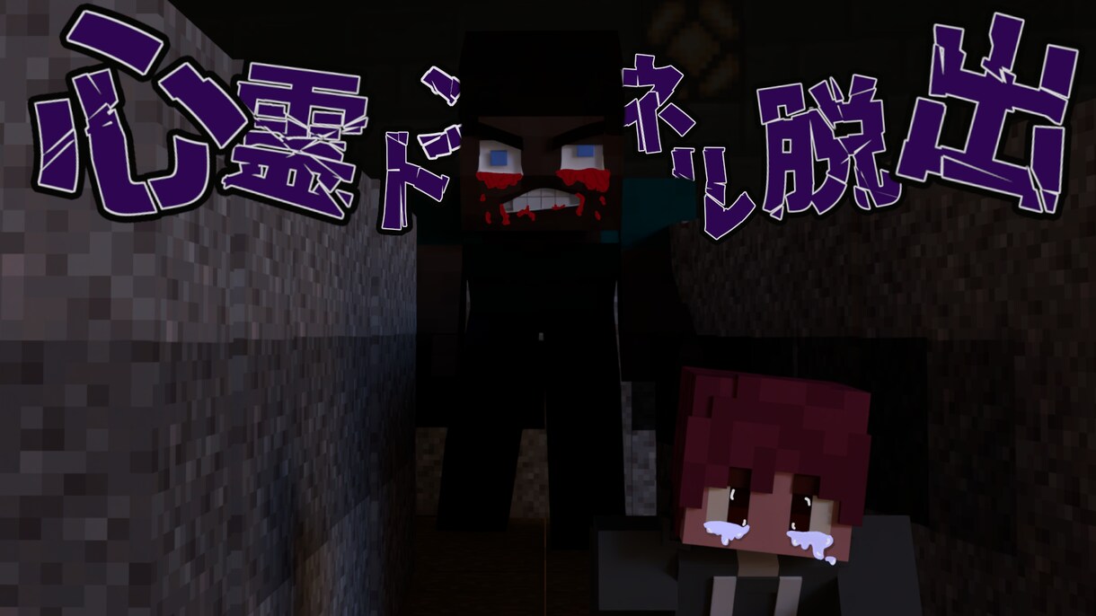 マイクラスキンの3D素材を作成します 2つで1000円のマイクラサムネ素材 イメージ1
