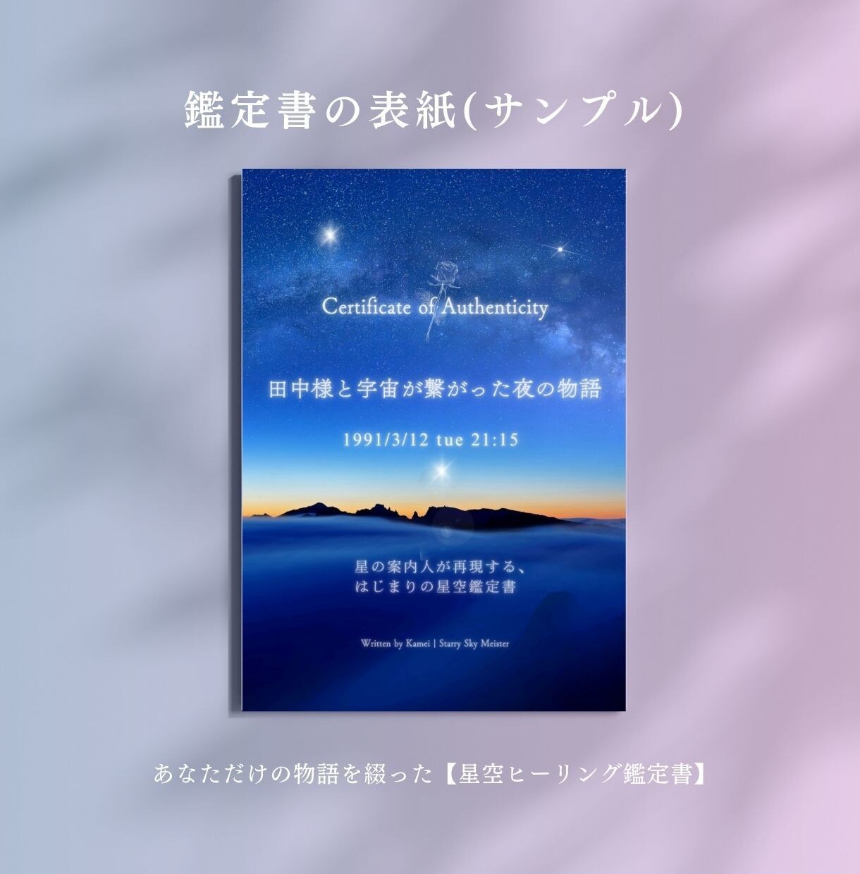 誕生日の星空鑑定｜星の案内人×セラピストが届けます 占い以外の癒やしを。宇宙観で綴るあなただけの特別な鑑定書 イメージ2