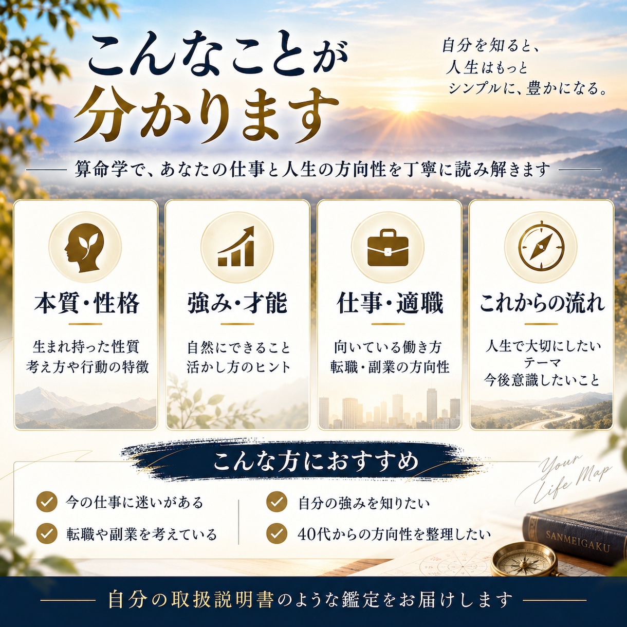 40代からの仕事と人生の転機を算命学で読みます 生年月日から今の自分とこれからの流れを丁寧に読み解きます イメージ2