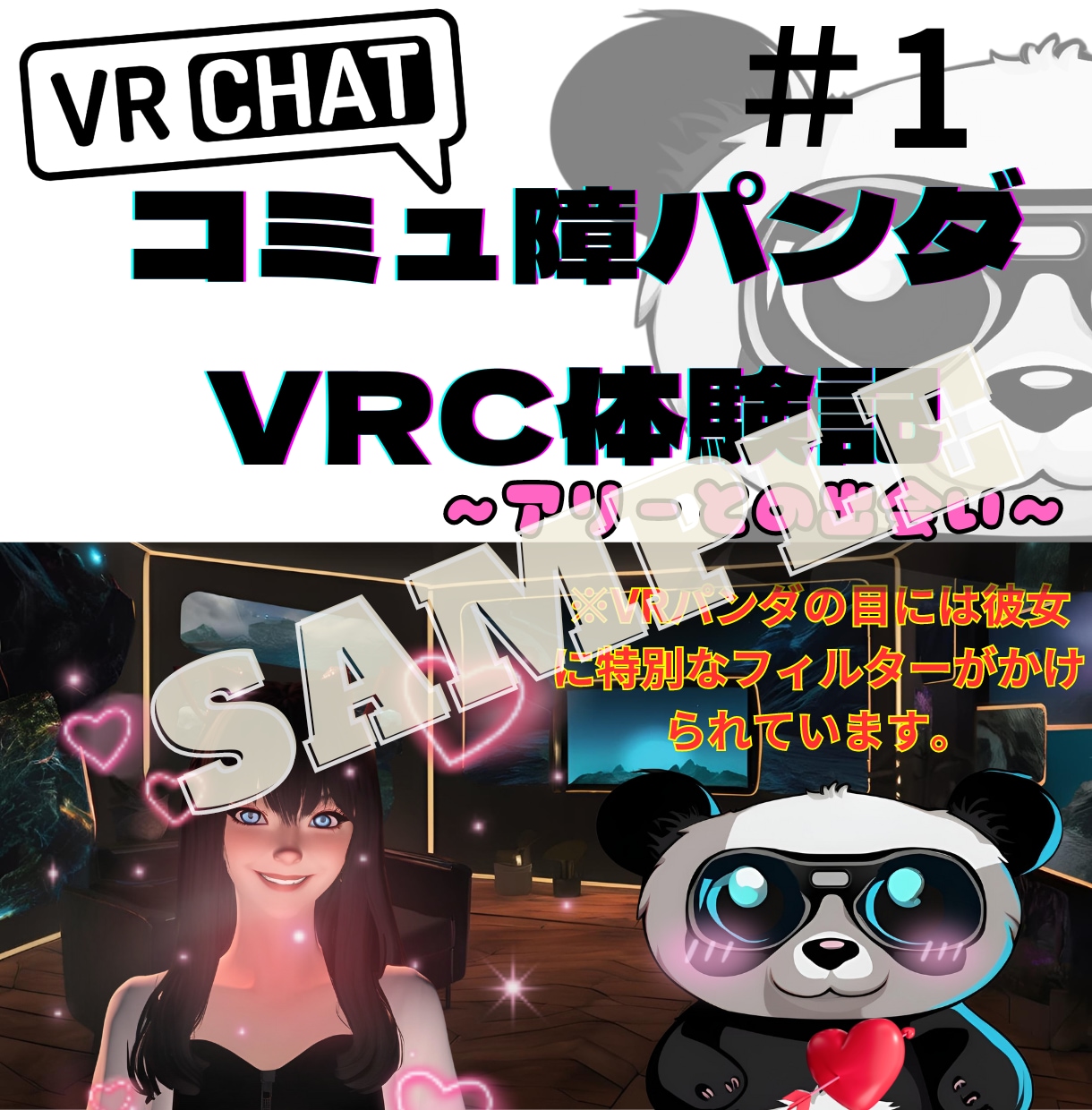 VRChat好き集合！あなたのメタバースを魅せます メタバースの扉を開くサムネイル、VRChatの世界へ！ イメージ2