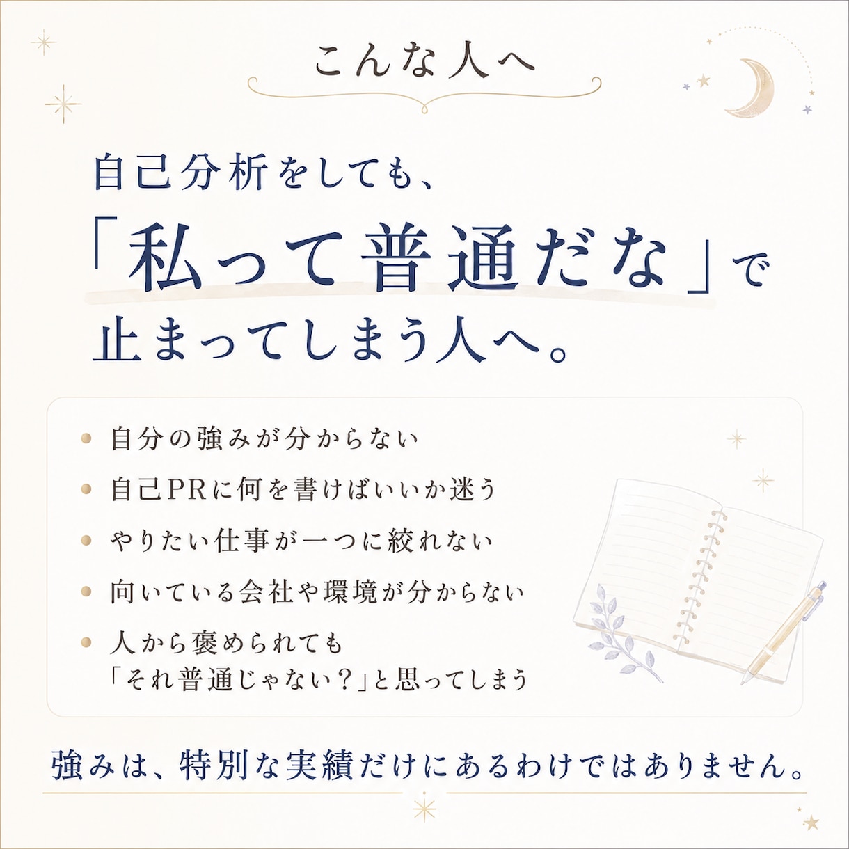 就活の自己分析｜あなたらしい強みを言語化します あなたの経験と星から、自己PRと仕事選びの言葉を見つけます イメージ2