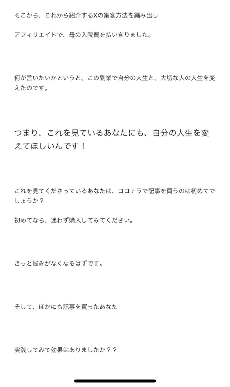 再現性９９％！！副業０→１突破の仕方教えます 副業始めたい！ 「0→1」が超えらない！そんな人のバイブル イメージ4