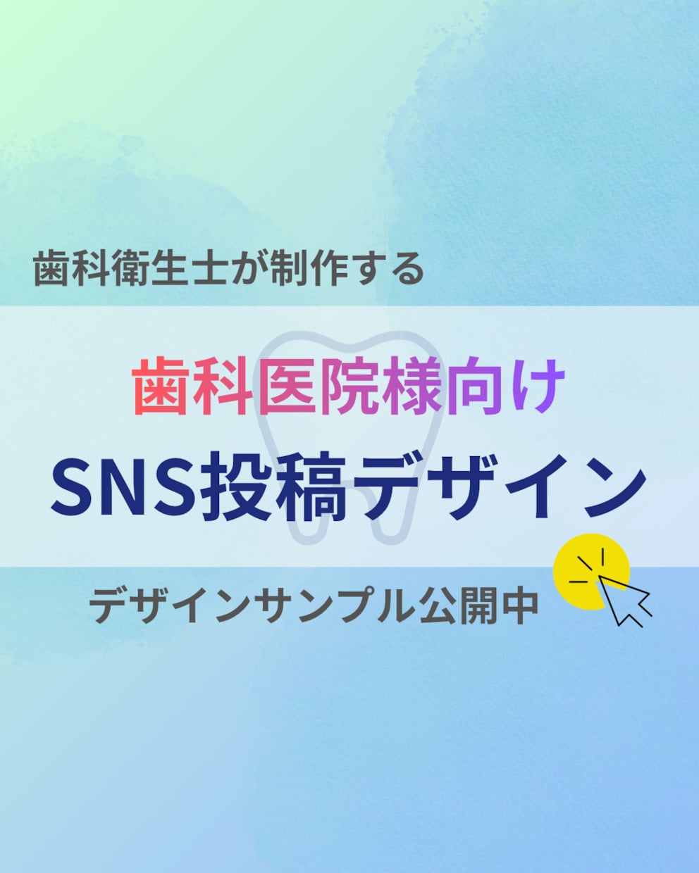 歯科特化！SNS投稿まるまるお作りします 歯科衛生士目線でご提案！一緒に形に◎丸投げOKです♪ イメージ1