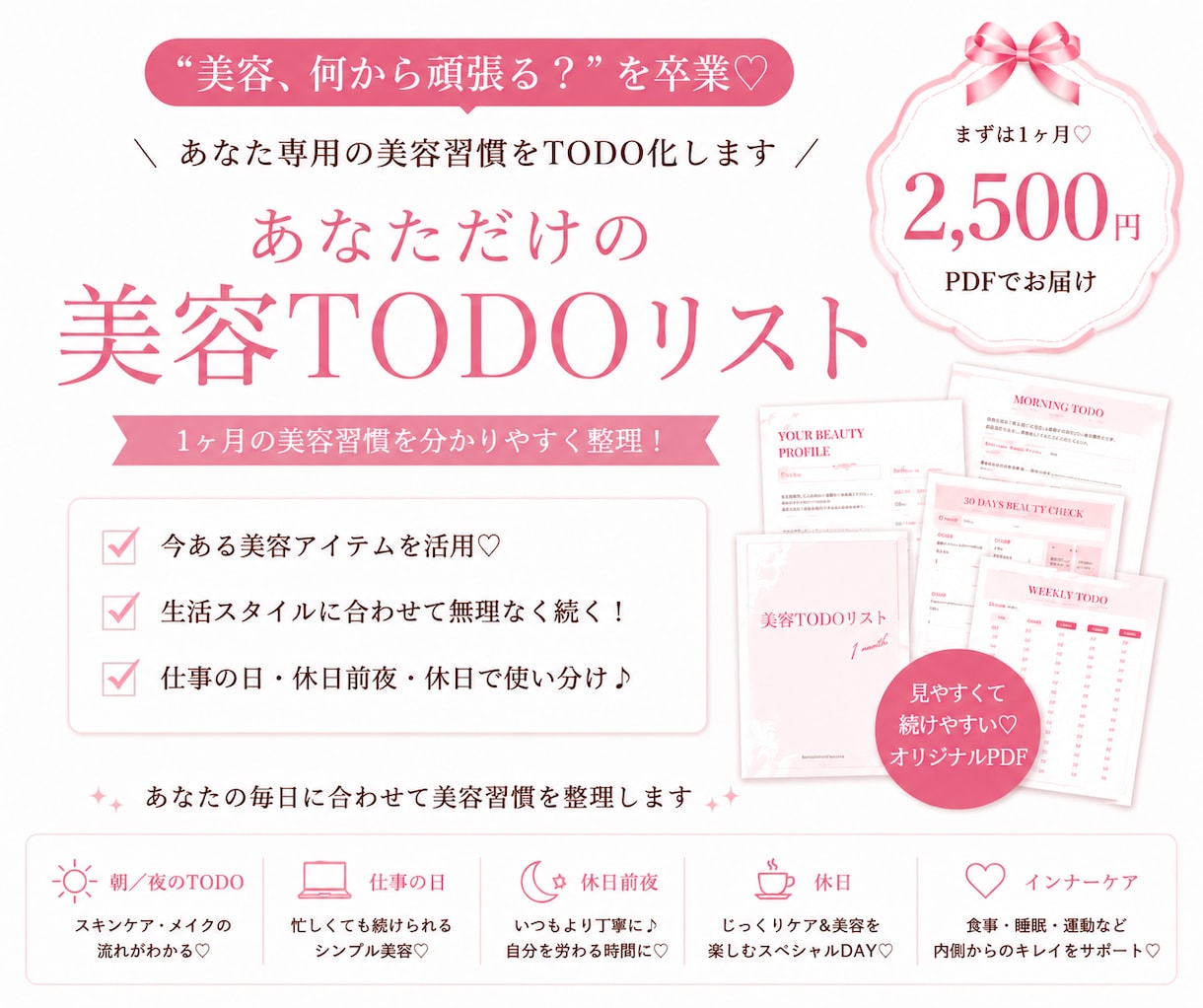 あなただけの1ヶ月美容TODOリストを作ります 「美容、どうする？」を卒業♡あなた専用の美容習慣をTODO化 イメージ1