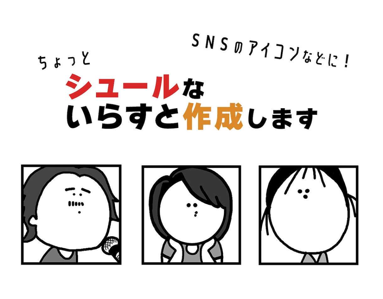 シンプルなアイコン制作します ちょっとシュールなシンプルアイコン イメージ1