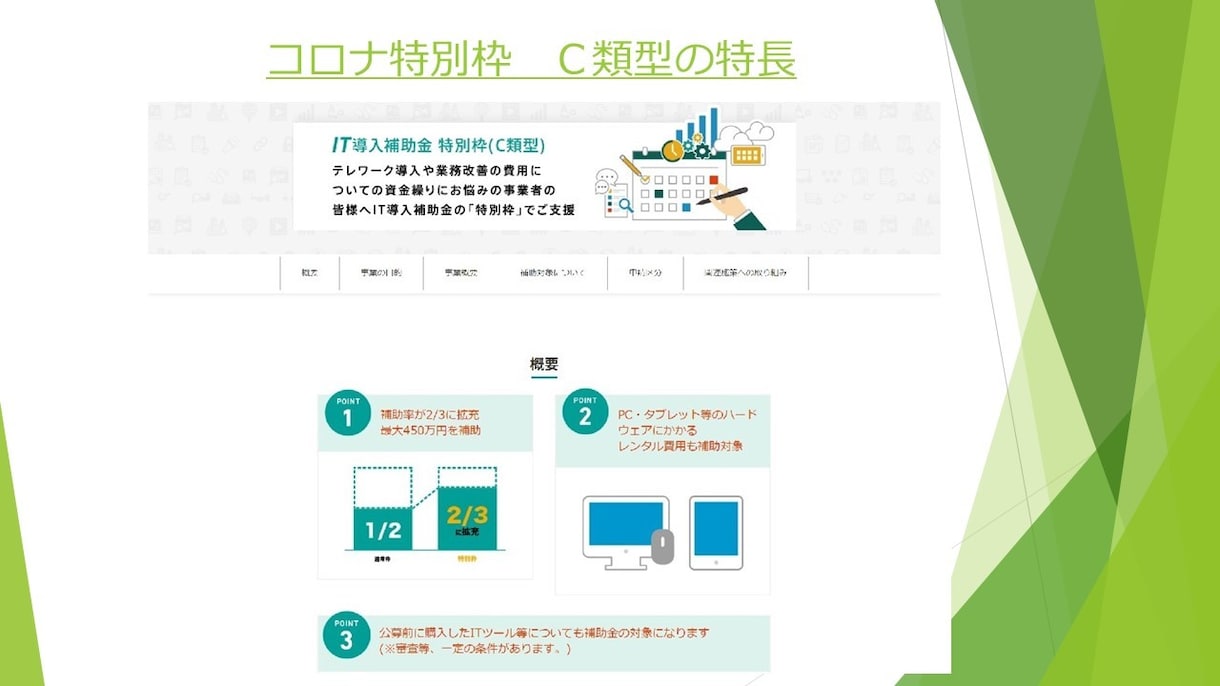 IT導入補助金を使ったECサイト制作ご相談承ります IT導入補助金コロナ特別枠（3/4補助）で制作費用を抑えます イメージ3