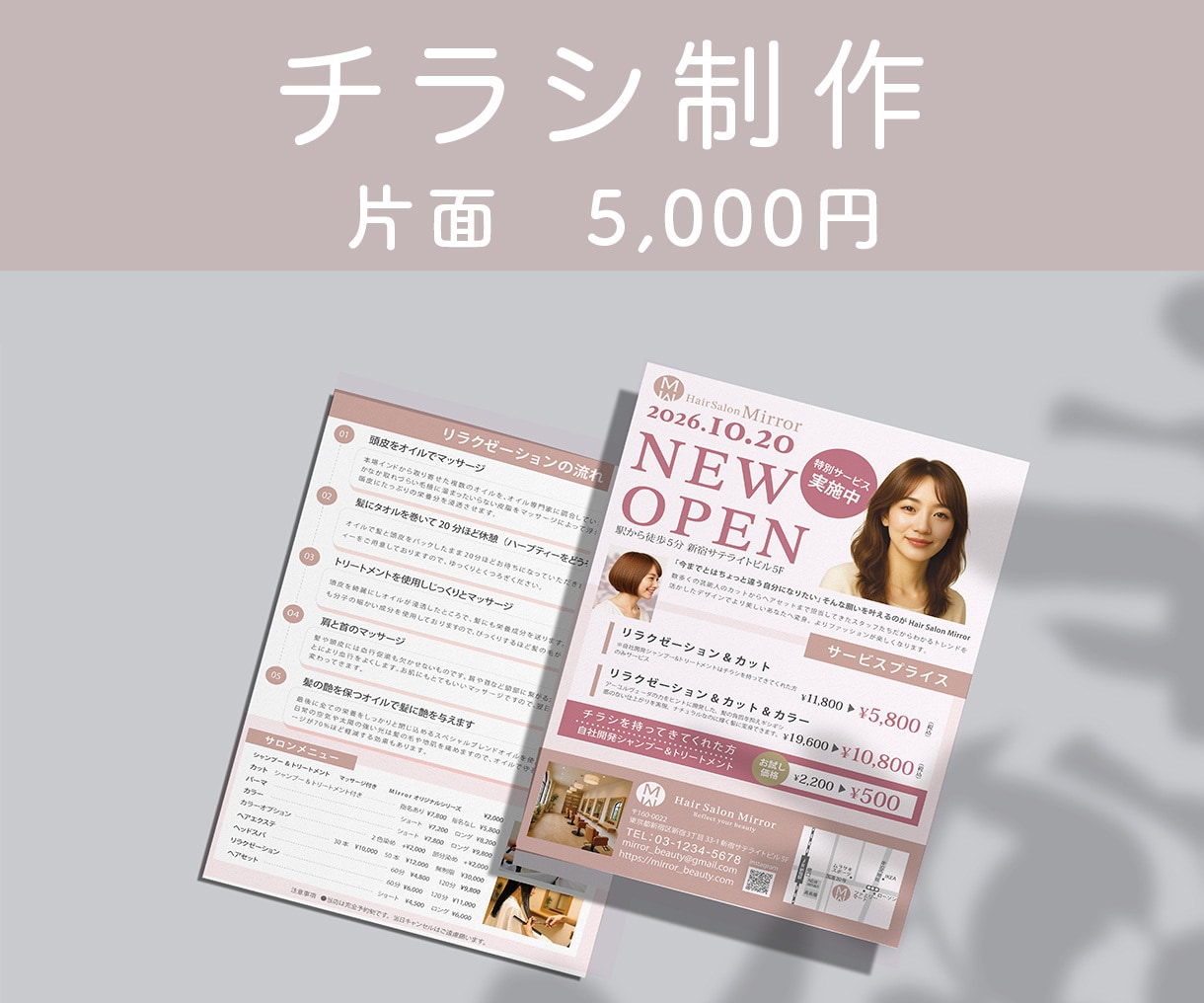 チラシ片方面5,000円。先着５名様で承ります 修正無制限。安心してご依頼ください イメージ1