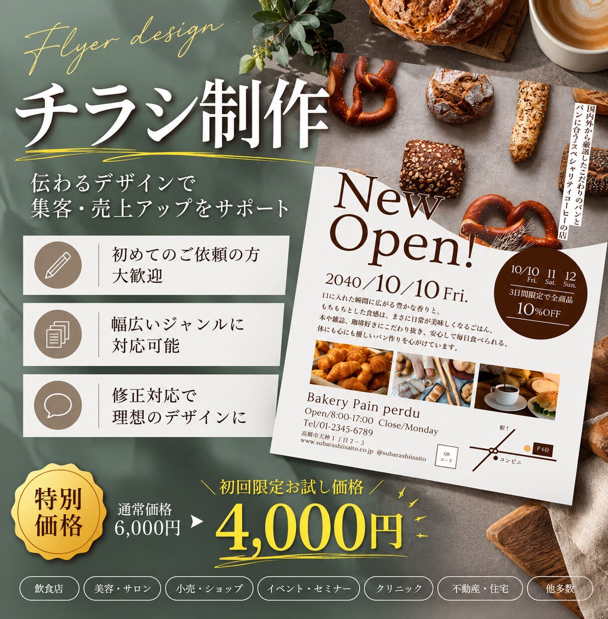 初めてでも安心・低価格で丁寧に制作します 4,000円〜でも妥協なしのチラシ制作。まずは試したい方へ イメージ1