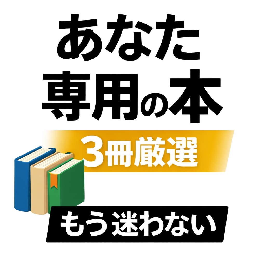 元図書館勤務あなたに合う本を厳選します 13年の図書館経験を活かし、目的・悩みに合った本を厳選します イメージ1