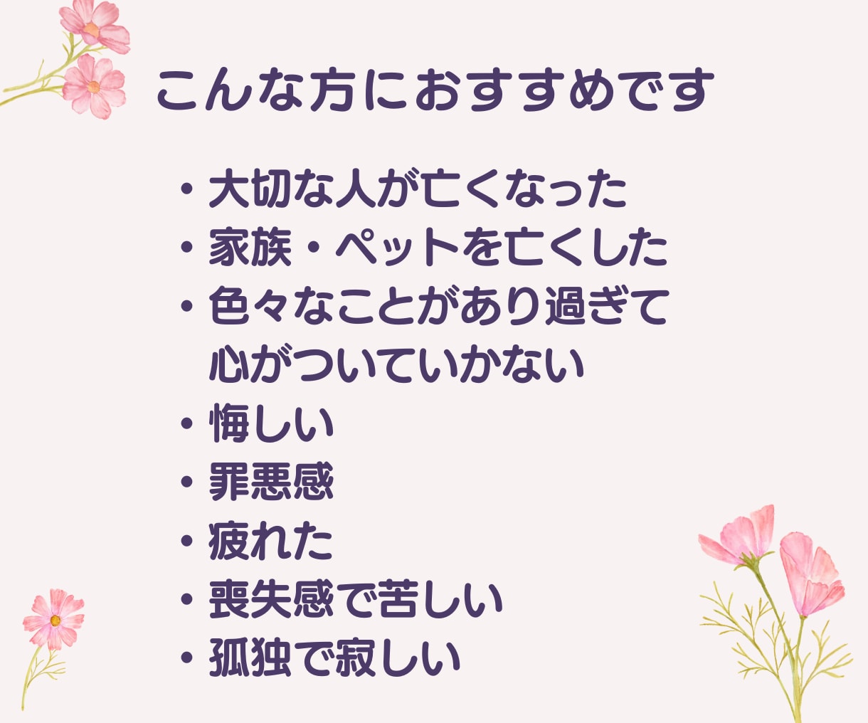 涙が止まらないあなたへ。ただ寄り添ってお聴きします 喪失感|グリーフ|毒親|更年期|生きづらさ|罪悪感|HSP イメージ3